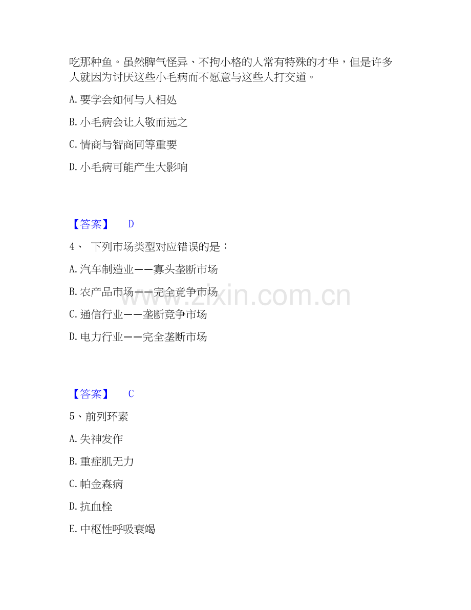 2026年备考三支一扶之三支一扶行测提升训练试题（备用卷）附答案.docx_第2页