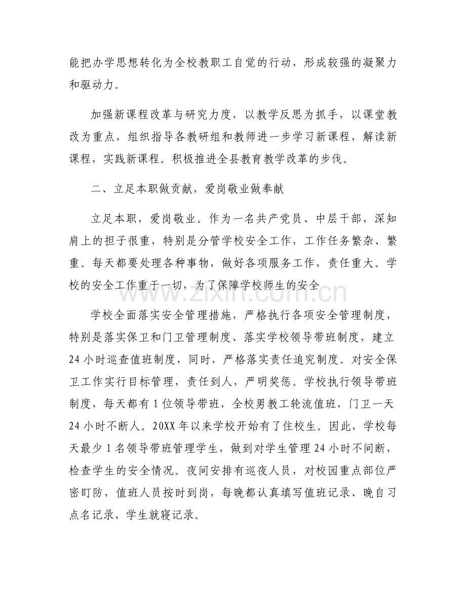 党员先锋岗个人事迹范文(通用6篇).docx_第2页