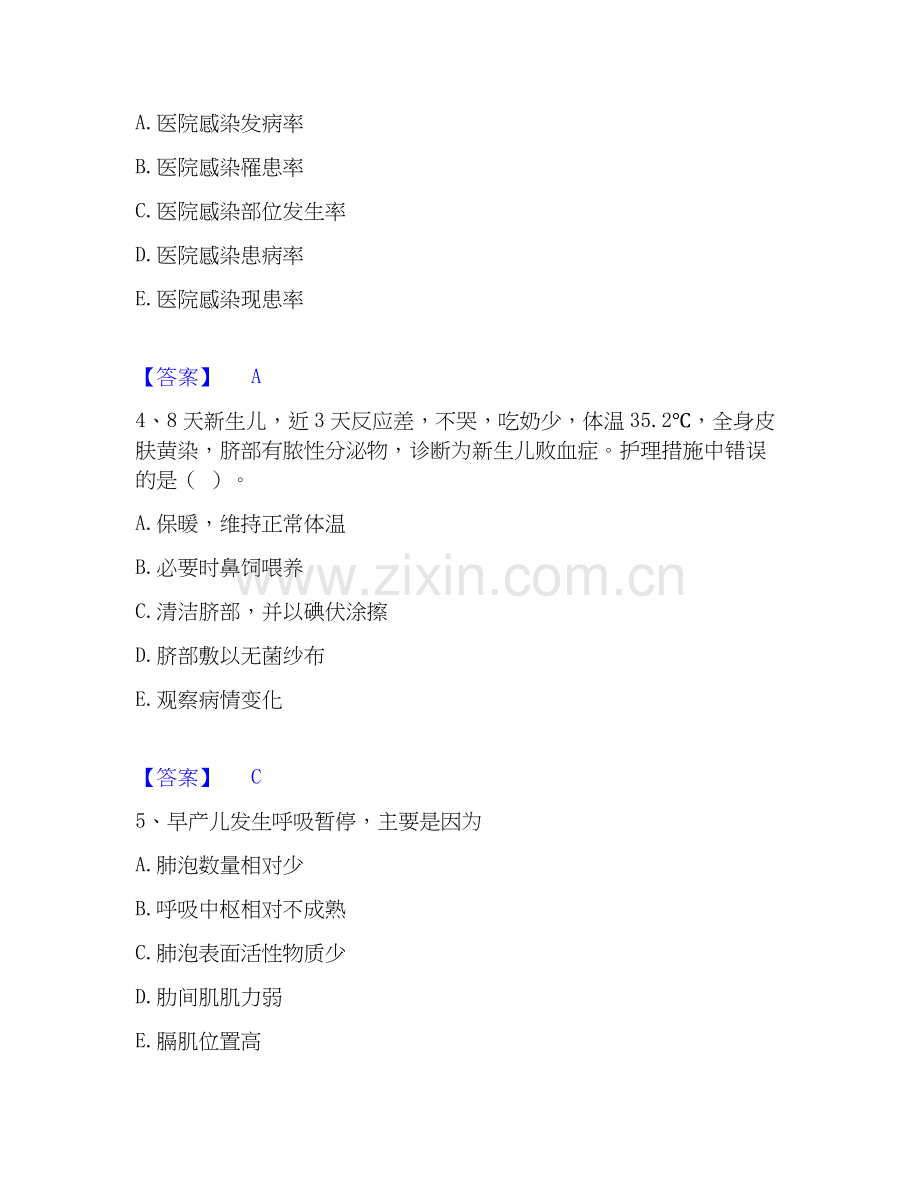 2026年备考护师类之儿科护理主管护师自测模拟预测题库(名校卷).docx_第2页