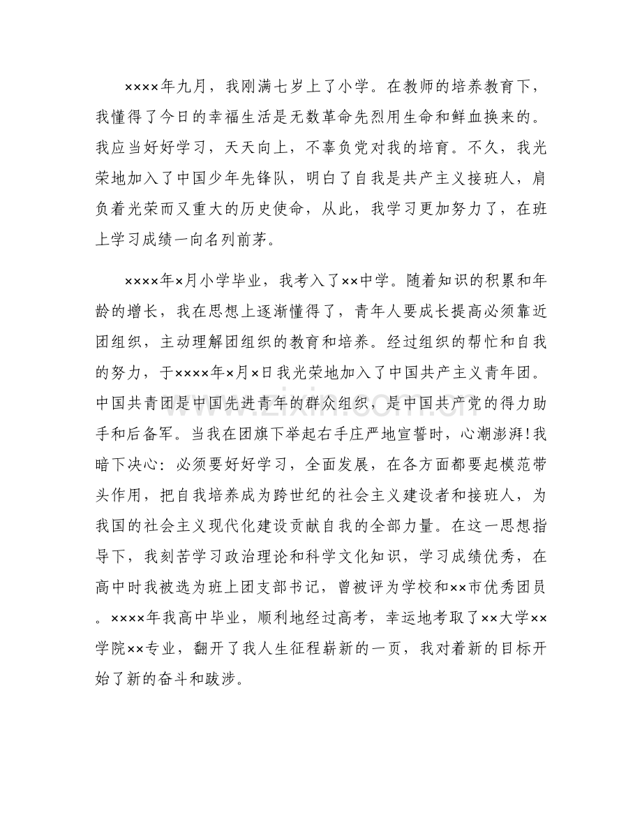 干部个人档案个人自传六篇.docx_第2页