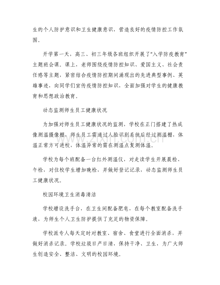 学校疫情防控工作总结 集合4篇.pdf_第2页