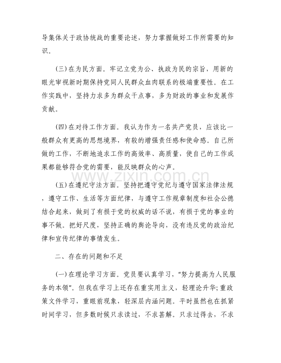 农村党员个人党性分析自查集合6篇.pdf_第2页