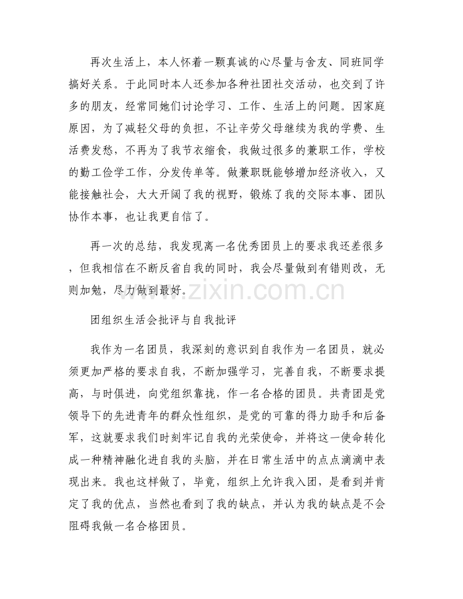 团组织生活会批评与自我批评.pdf_第2页