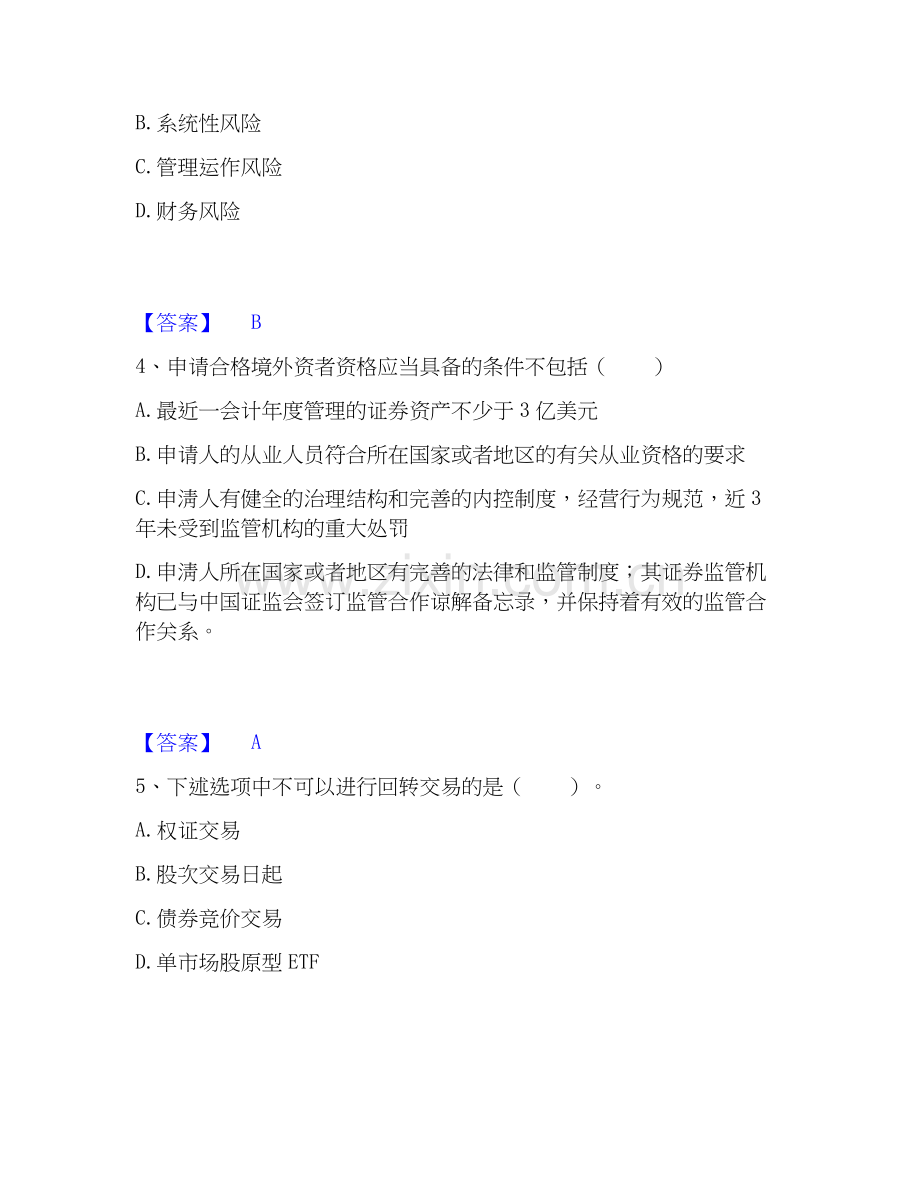 2026年备考基金从业资格证之证券投资基金基础知识强化训练试题高频卷附答案.docx_第2页