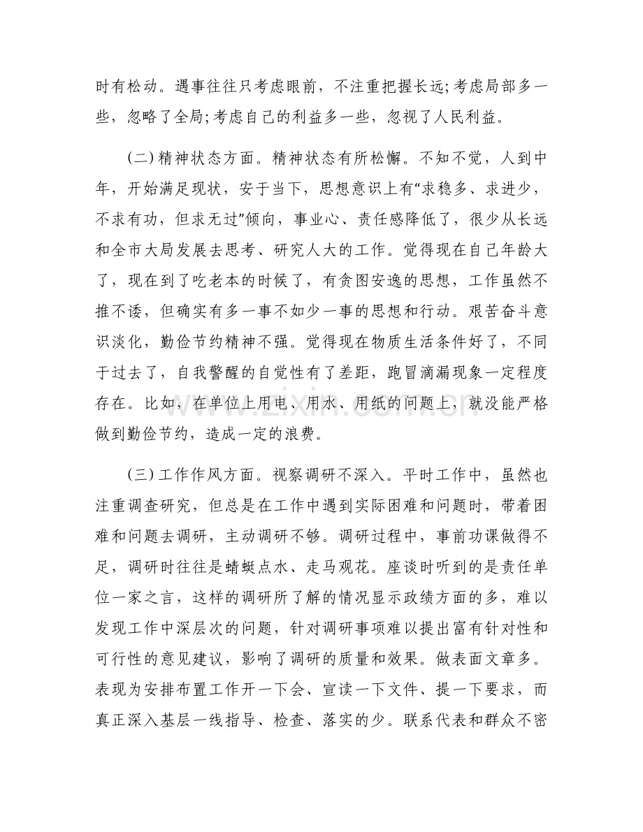 2024年民主生活会领导对照检查剖析发言材料范文(通用6篇).docx_第2页