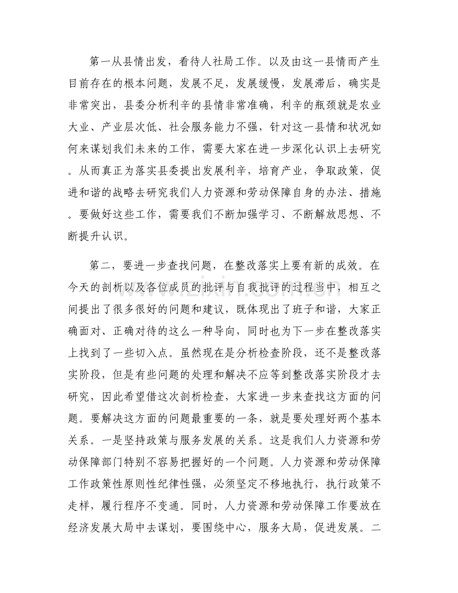 党员组织生活会批评与自我批评【7篇】.pdf_第2页