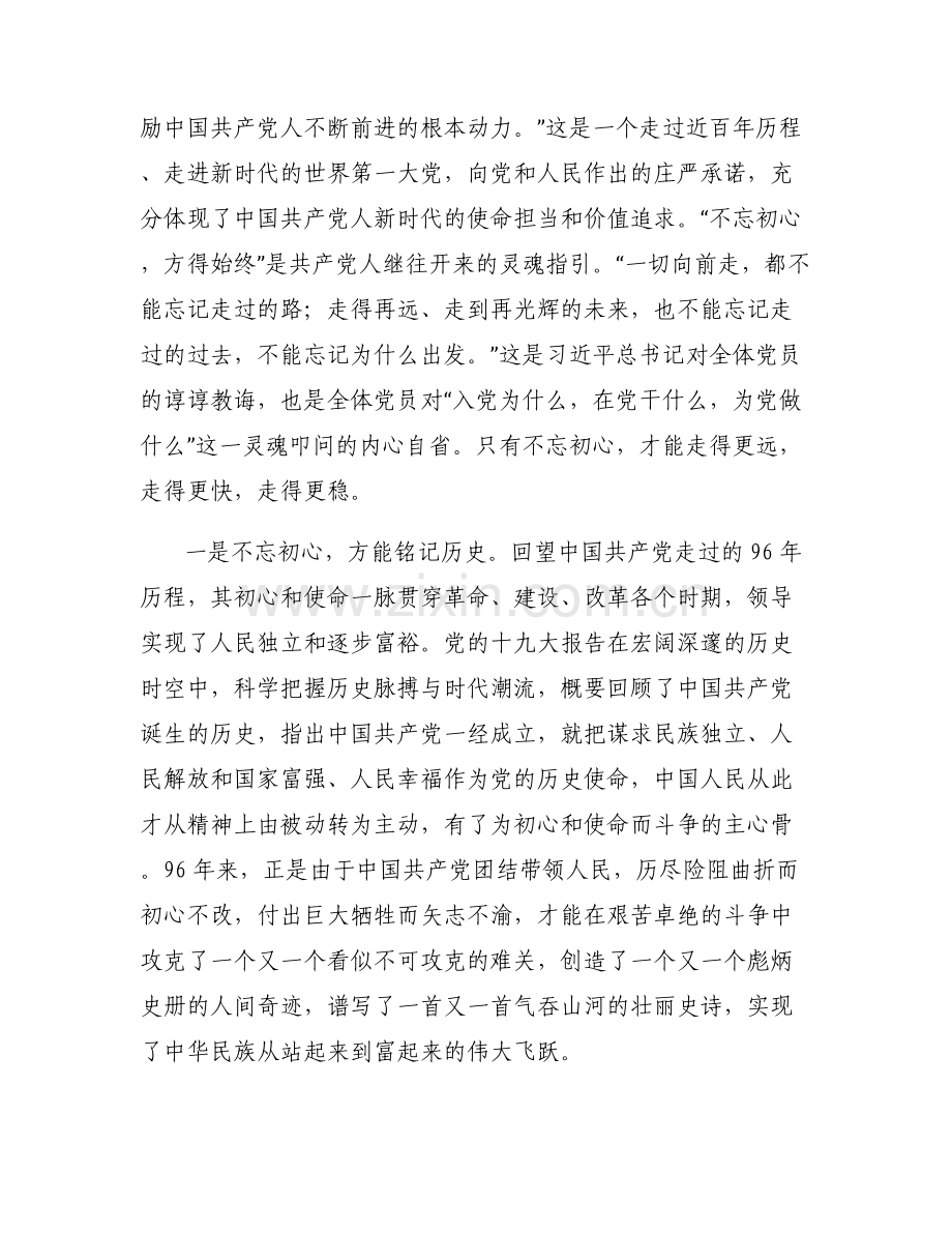 守初心、担使命努力开创财政工作新局面.pdf_第2页