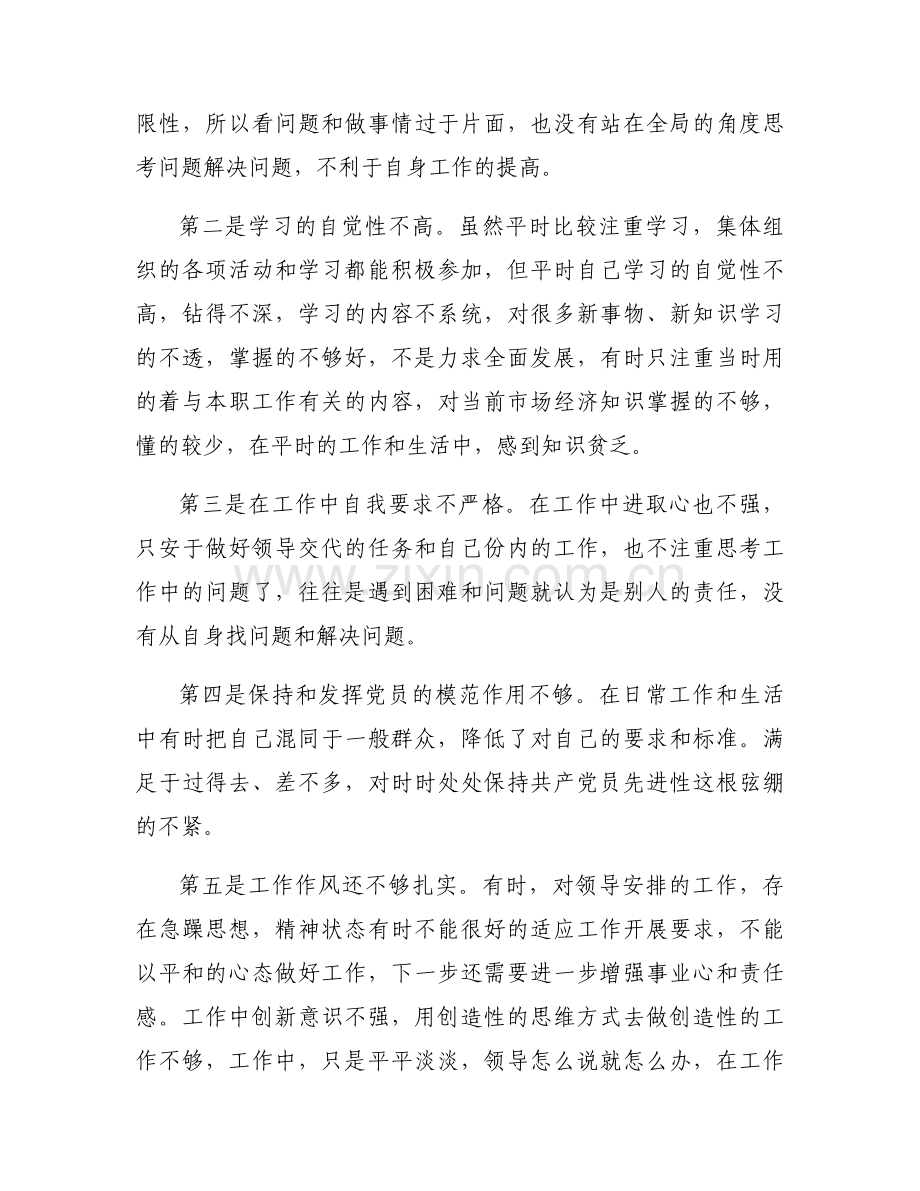 作风整顿个人党性分析材料6篇.docx_第2页