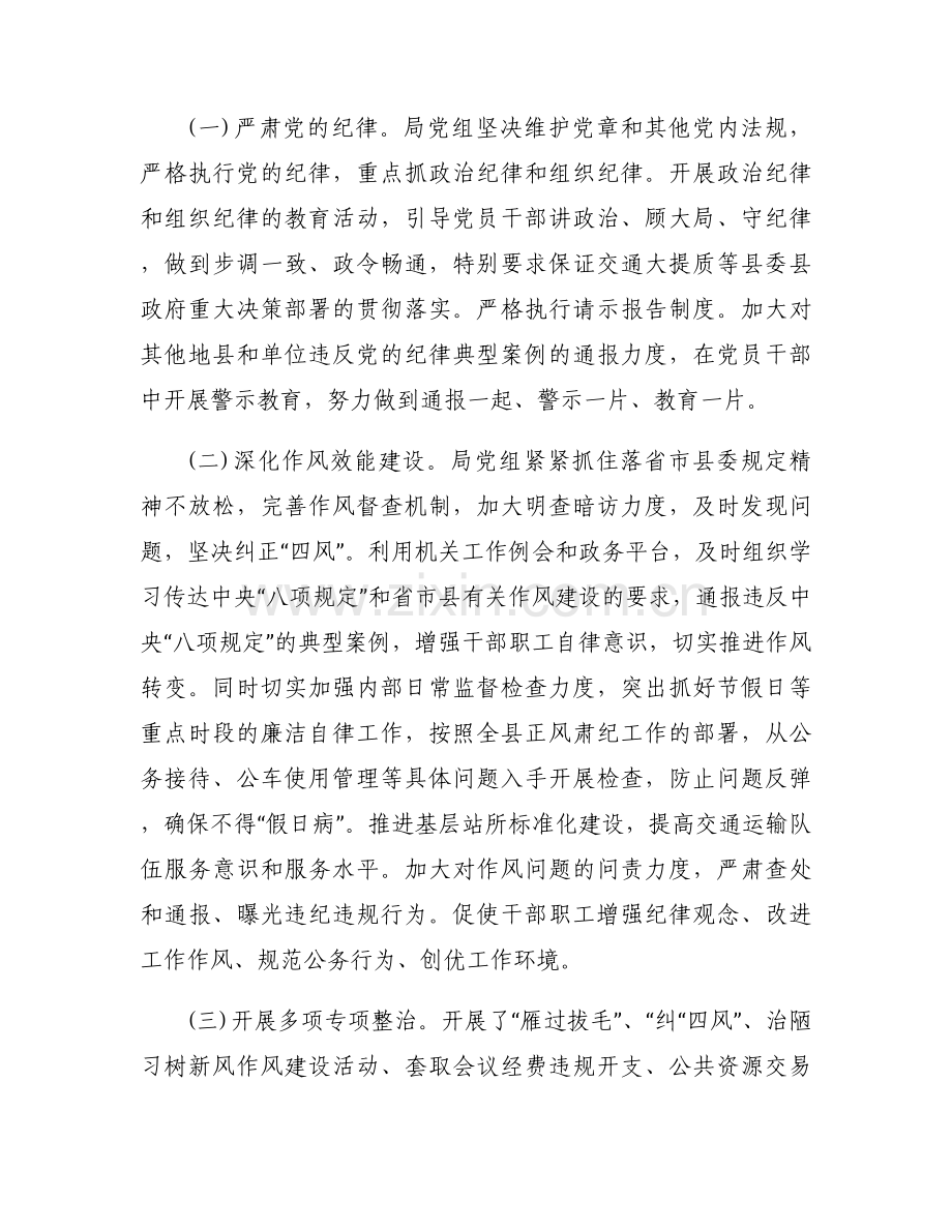 党风廉政建设主体责任【6篇】.docx_第2页