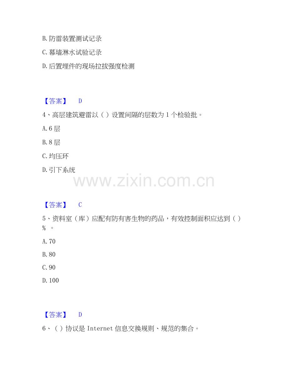 2026年备考资料员之资料员专业管理实务通关考试题库带答案解析.docx_第2页