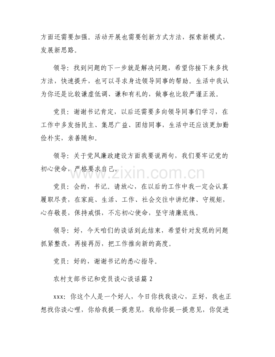 农村支部书记和党员谈心谈话(通用6篇).pdf_第2页