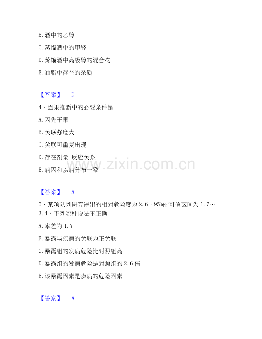 2026年备考助理医师资格证考试之公共卫生助理医师练习题(二)及答案.docx_第2页