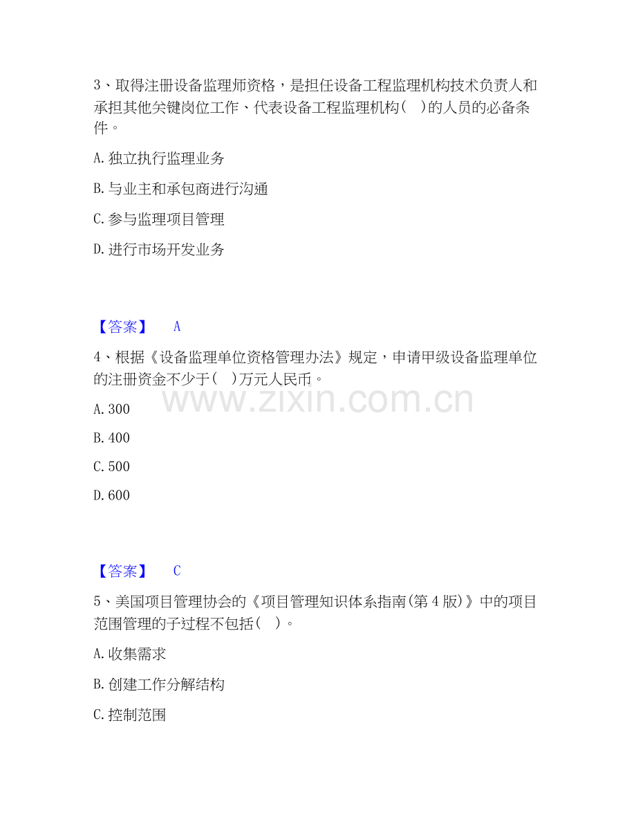 2026年备考设备监理师之设备工程监理基础及相关知识通关考试题库带答案解析.docx_第2页