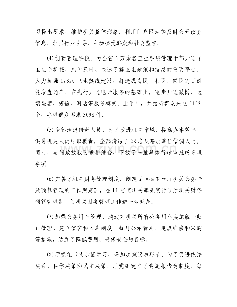 村级党组织抓党建转作风拱效能促振兴汇报范文(6篇).docx_第2页