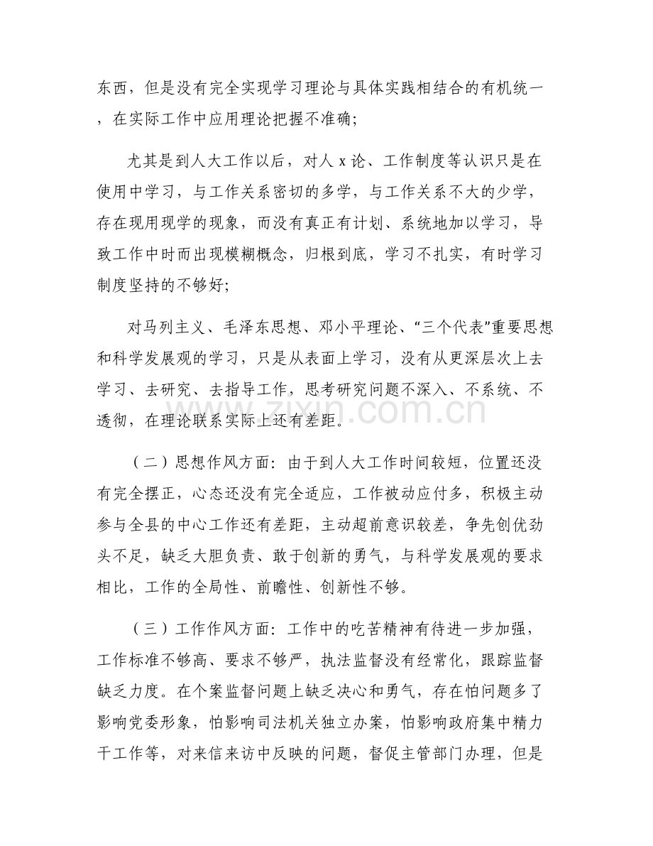 党员个人廉洁自律方面存在的问题5篇.pdf_第2页