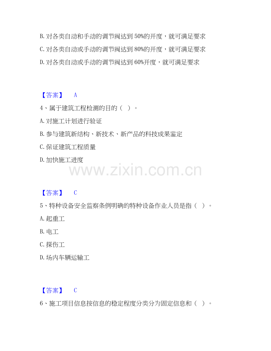 2026年备考施工员之设备安装施工专业管理实务真题练习试题高频卷附答案.docx_第2页