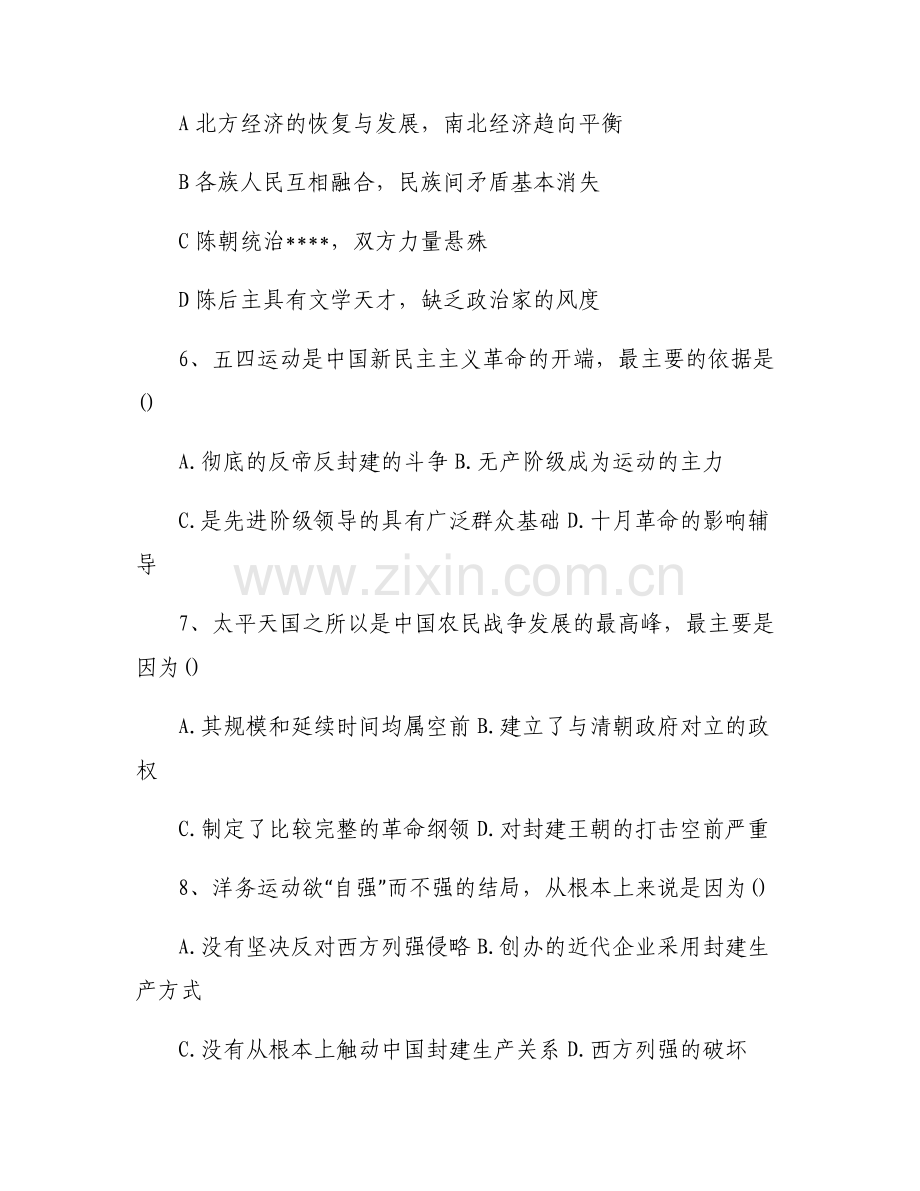 【2017年研究生考试英语一答案解析】2017年研究生考试《历史学》测试题及答案.pdf_第2页