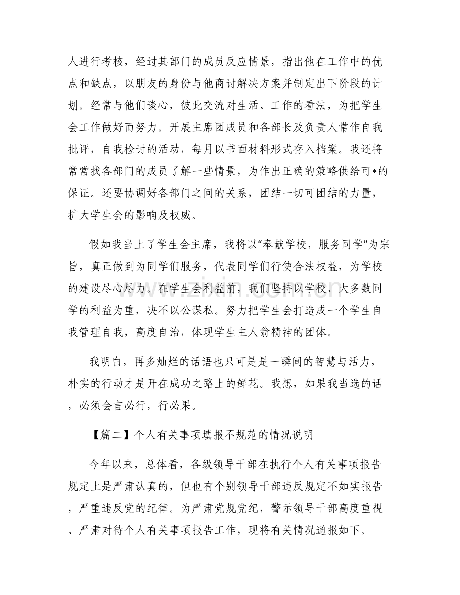 个人有关事项填报不规范的情况说明【6篇】.pdf_第2页