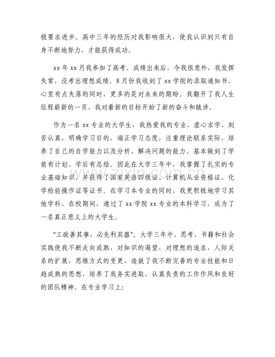 人事档案自传范文(6篇).docx_第2页