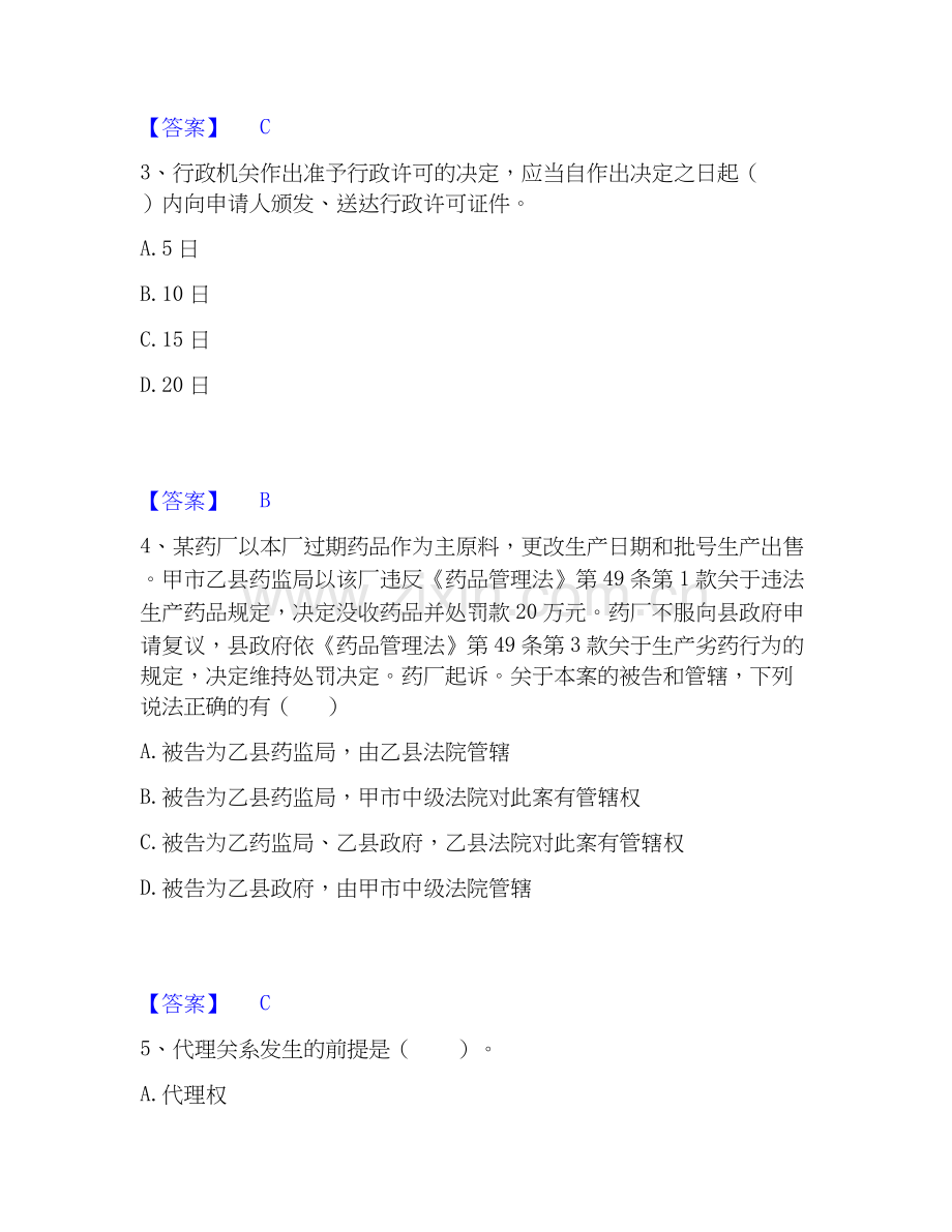 2026年备考土地登记代理人之土地登记相关法律知识自我测验试题高频卷附答案.docx_第2页