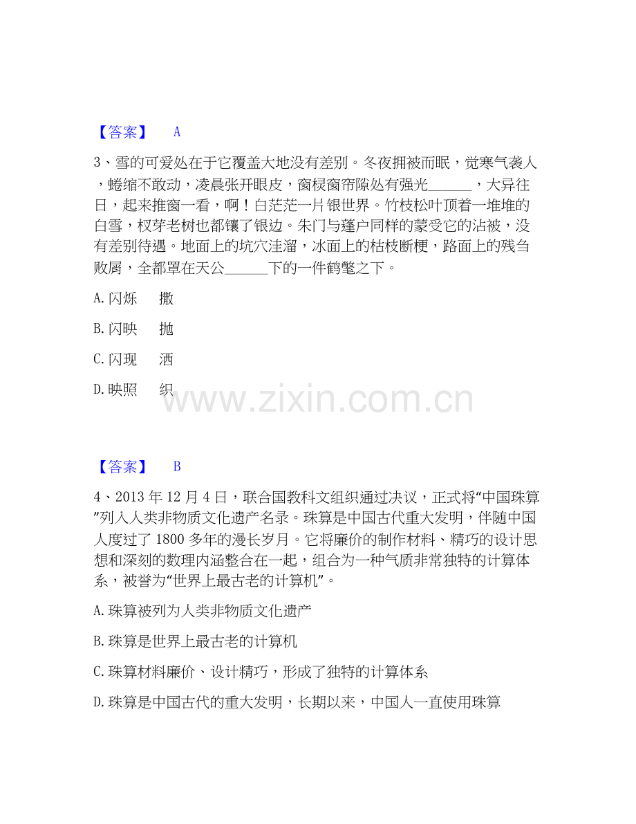 2026年备考政法干警 公安之政法干警能力测验试题高频卷附答案.docx_第2页