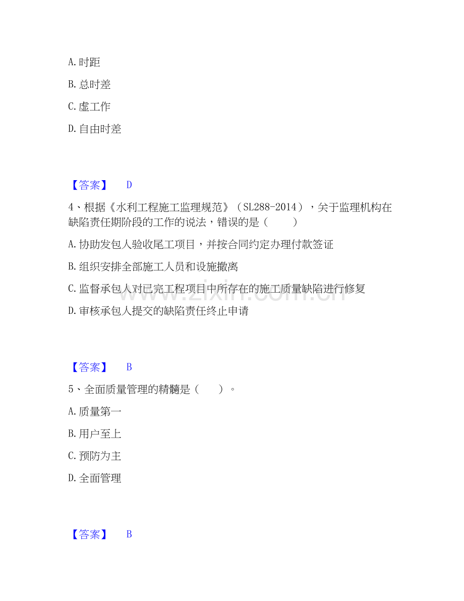 2026年备考监理工程师之水利工程目标控制试题及答案二.docx_第2页