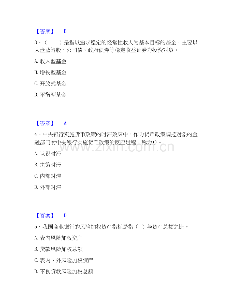 2026年备考中级经济师之中级经济师金融专业考前冲刺模拟试题（备用卷）含答案.docx_第2页