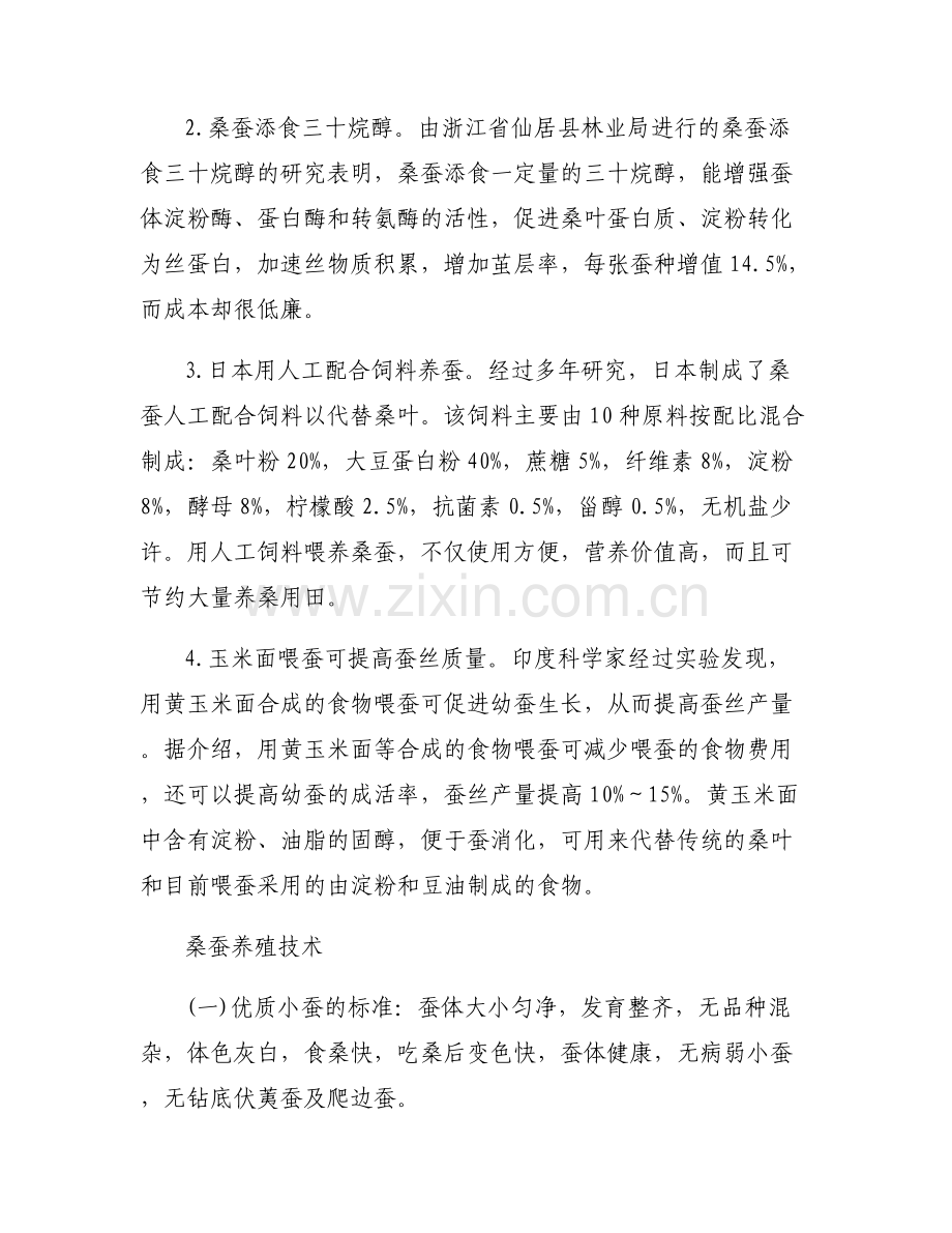 【桑蚕养殖技术视频】桑蚕养殖技术.pdf_第2页