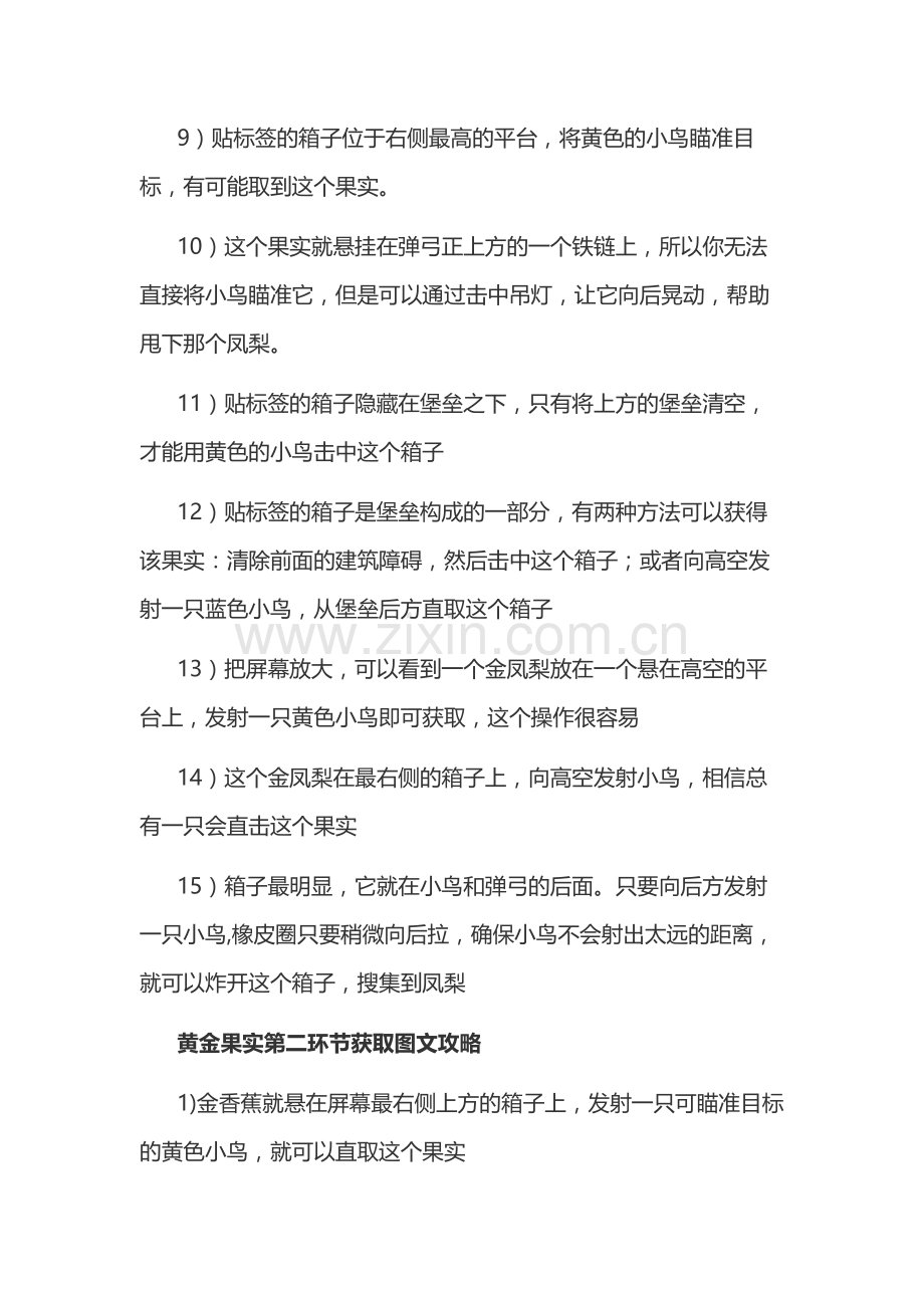 游戏资料：愤怒的小鸟之里约大冒险 黄金果实获取图文攻略.docx_第2页