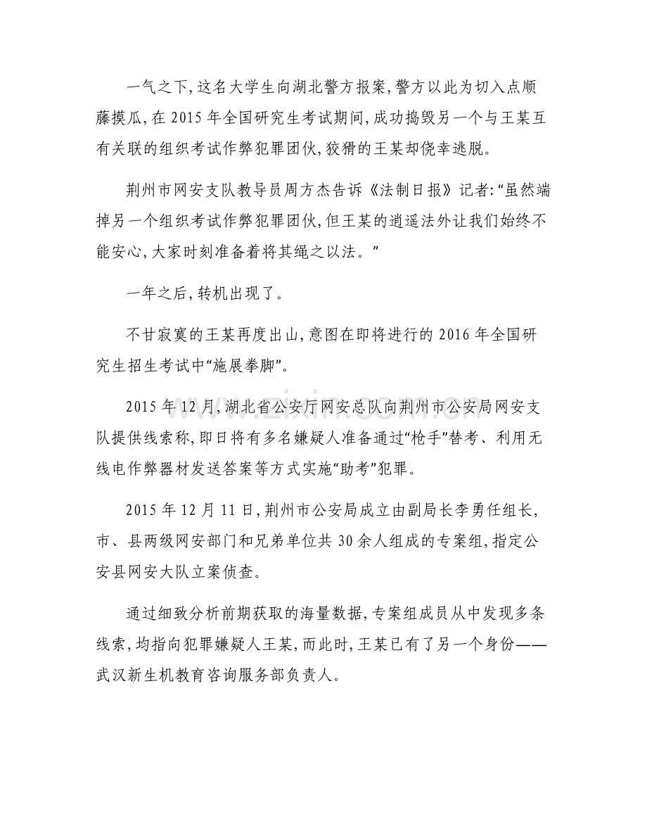 [2016研究生考试英语一]2016研究生考试泄题大案告破.pdf_第2页