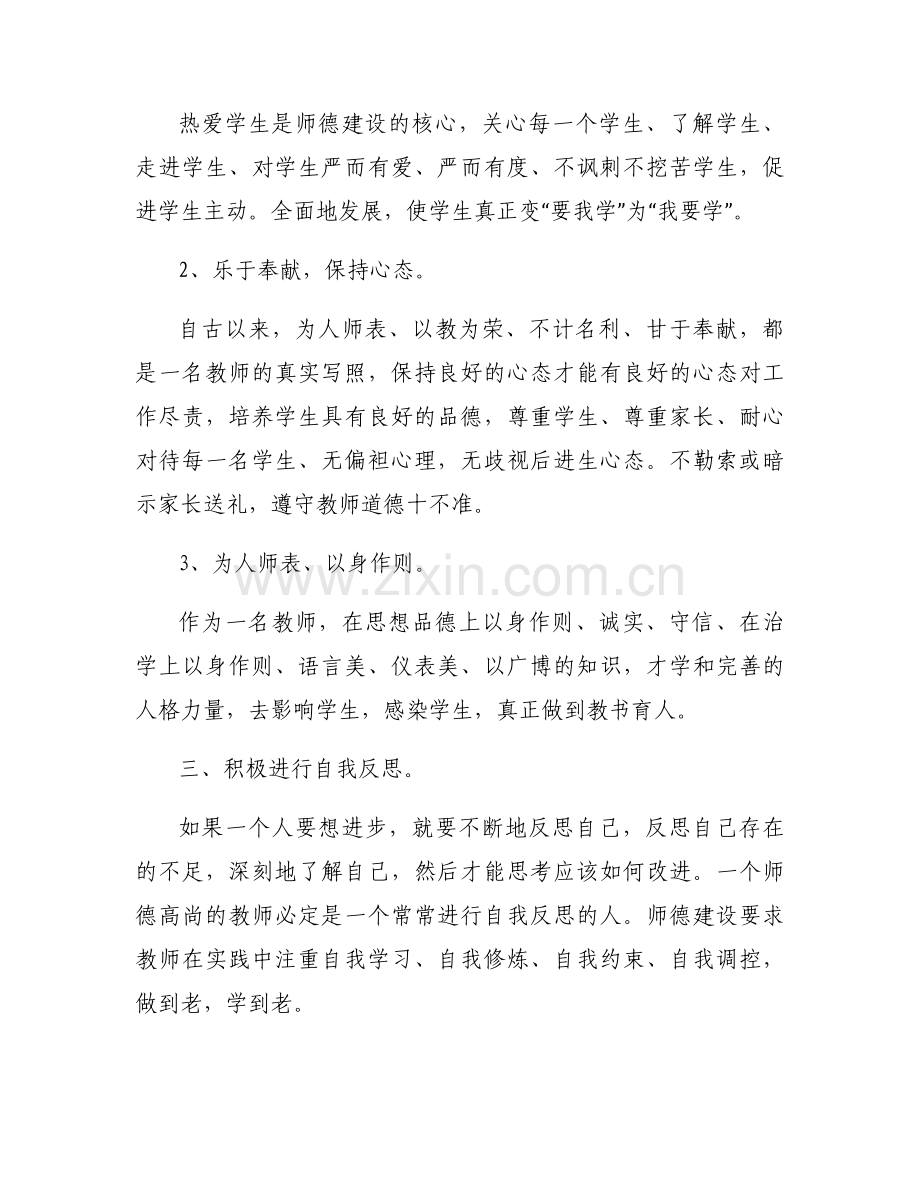师德师风学习材料【十二篇】.docx_第2页