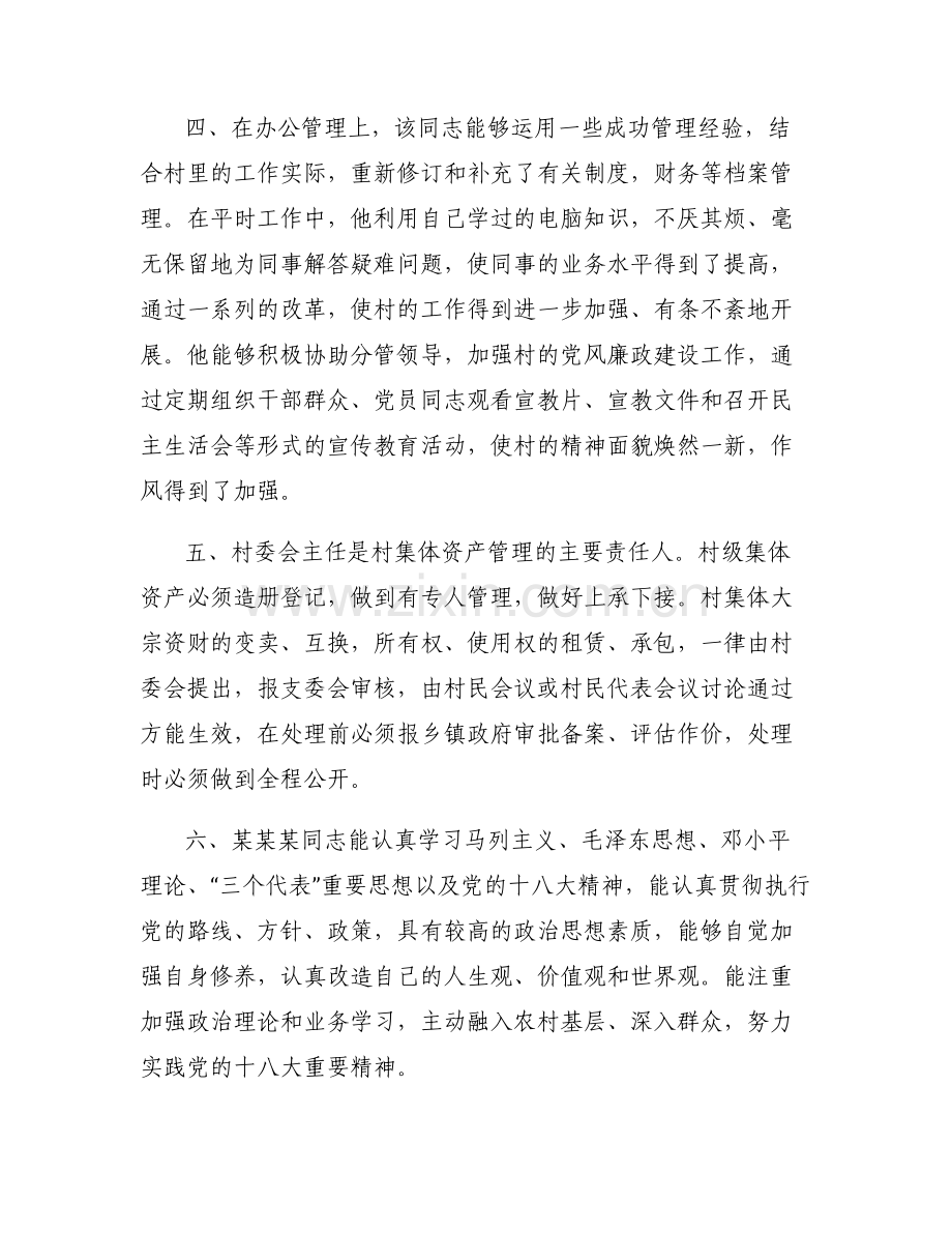干部考核评价材料400字6篇.pdf_第2页