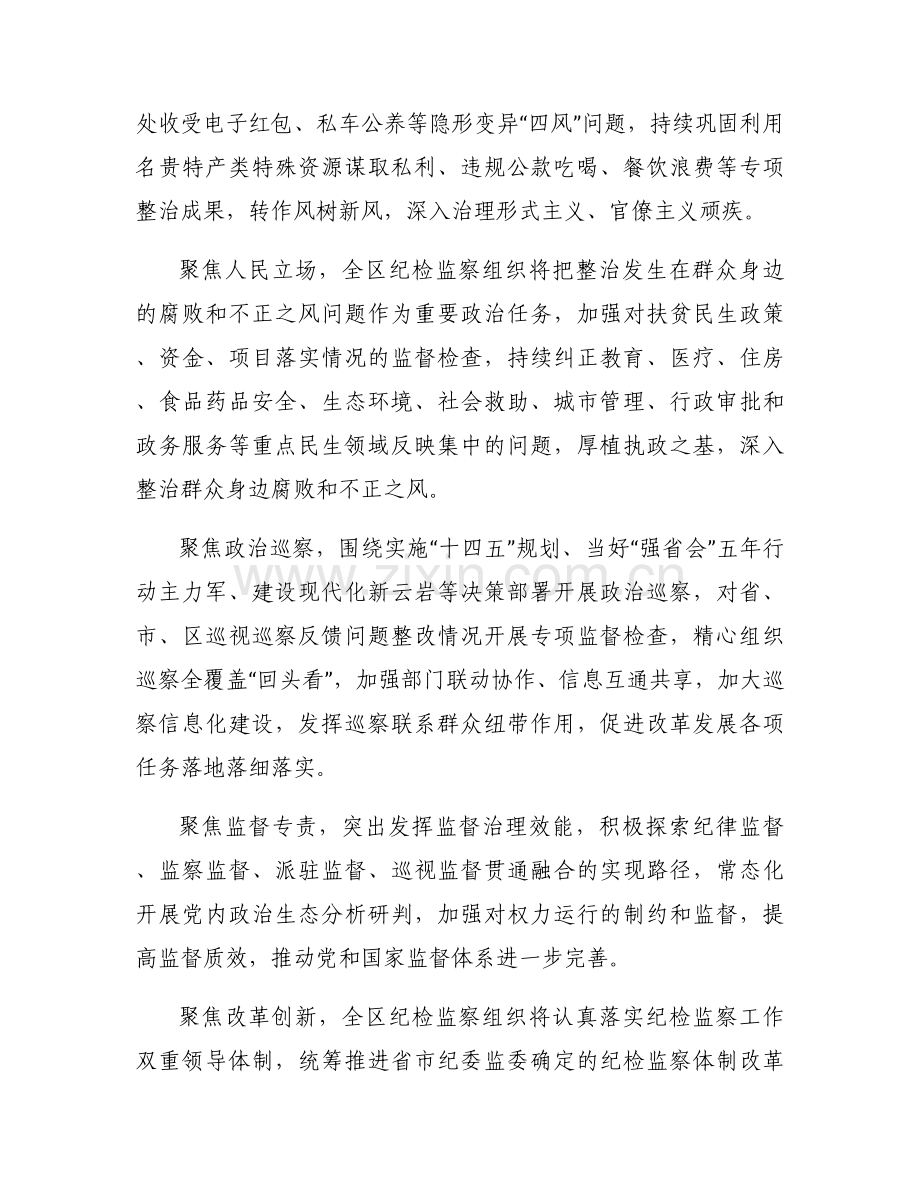 2022年派驻纪检监察工作重点六篇.docx_第2页