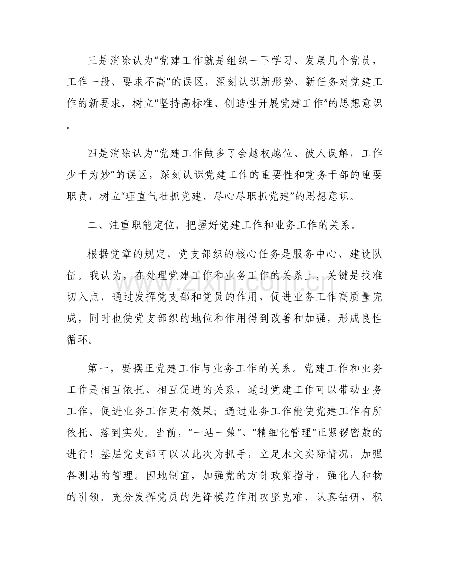 党建工作与业务工作深度融合不够8篇.docx_第2页