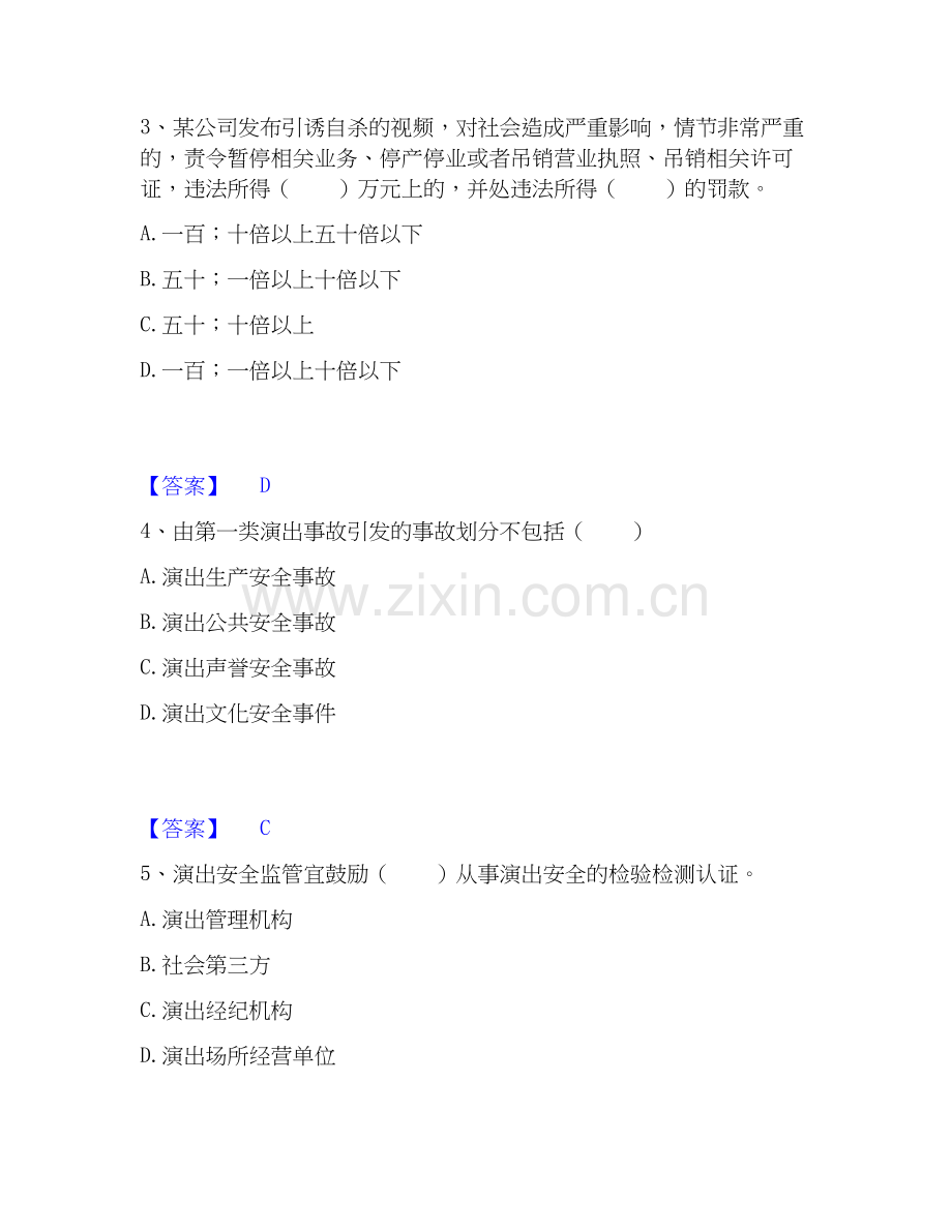 2026年备考演出经纪人之演出市场政策与法律法规试题及答案二.docx_第2页