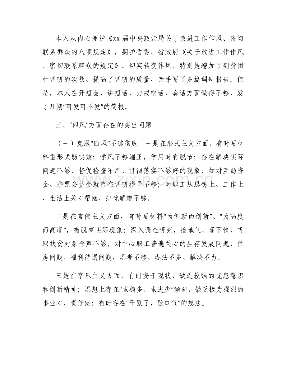 政治忠诚方面存在的问题范文(10篇).docx_第2页