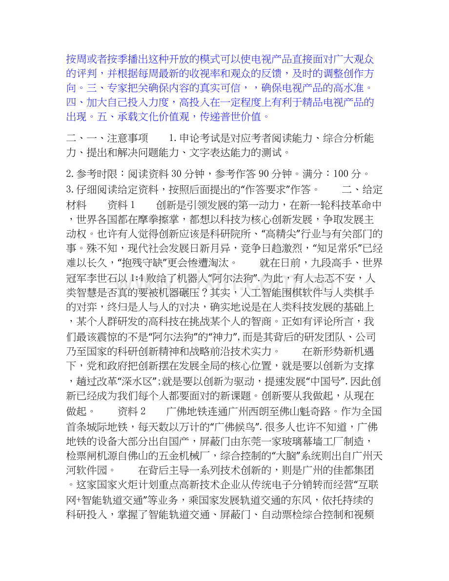 2026年备考公务员省考之公务员申论能力提升试题高频卷附答案.docx_第2页