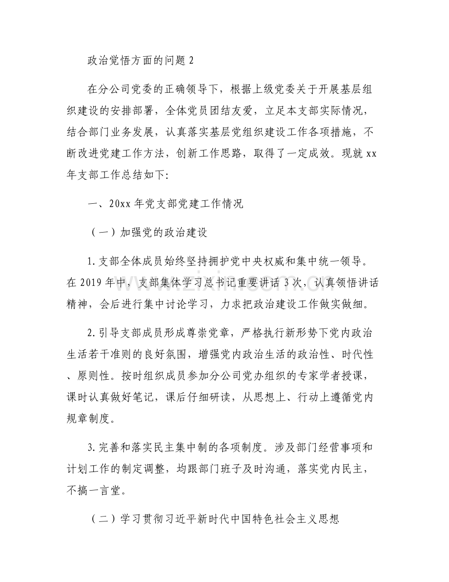 政治觉悟方面的问题【6篇】.pdf_第2页