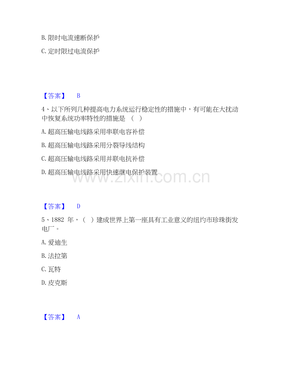 2026年备考国家电网招聘之电工类真题附答案.docx_第2页