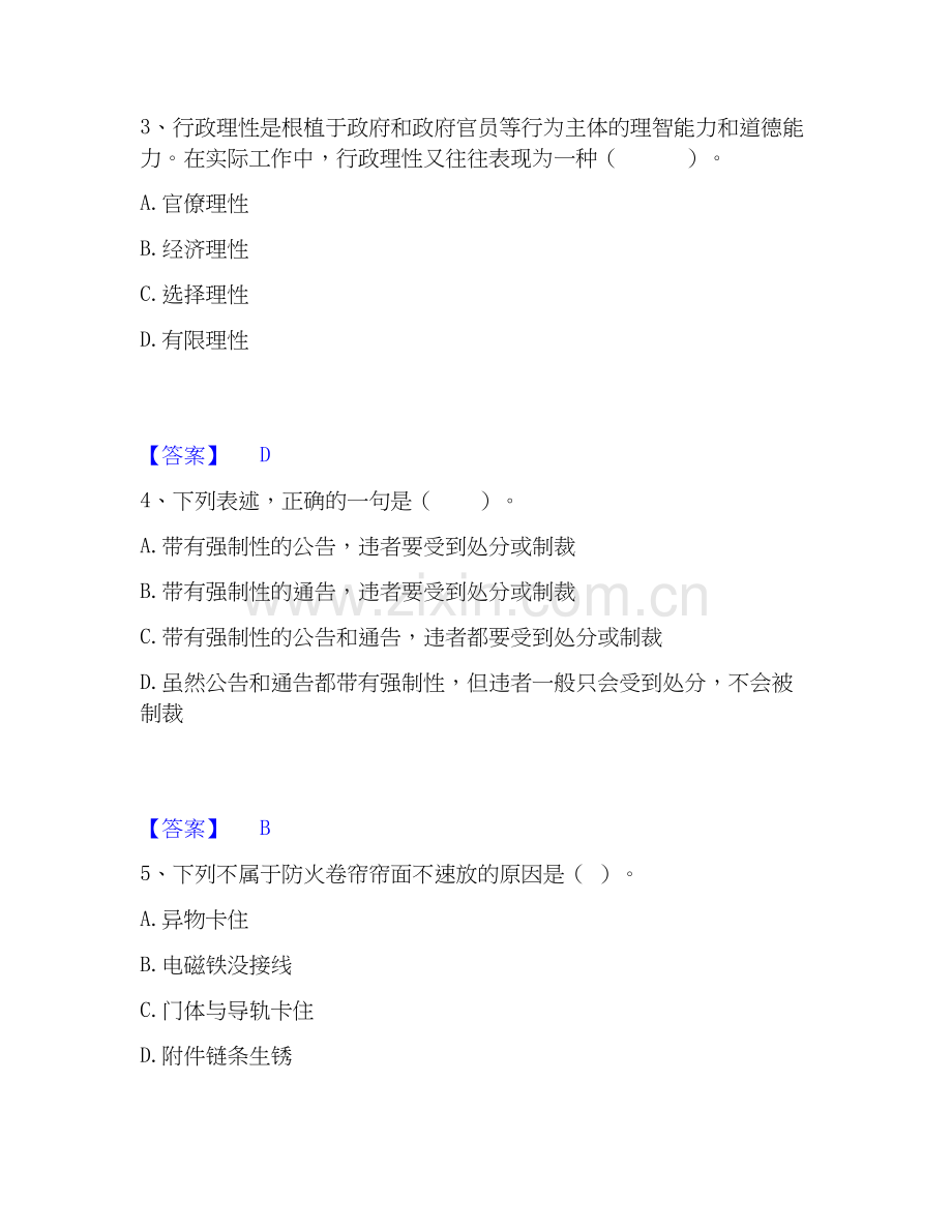 2026年备考军队文职人员招聘之军队文职管理学考试题库.docx_第2页