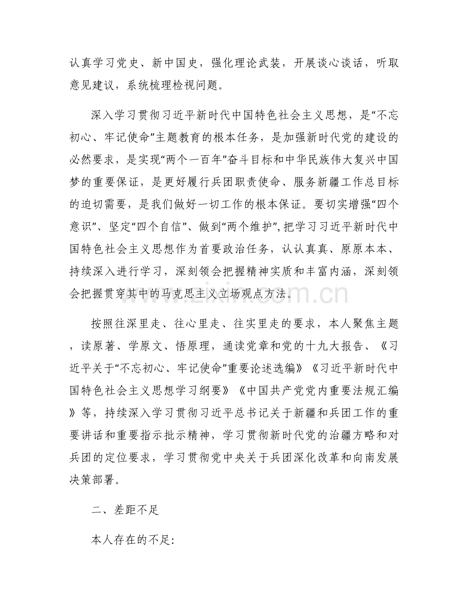 关于对照初心使命方面存在的问题及整改措施【六篇】.docx_第2页