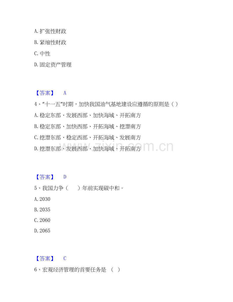 2026年备考咨询工程师之宏观经济政策与发展规划练习题(一)及答案.docx_第2页