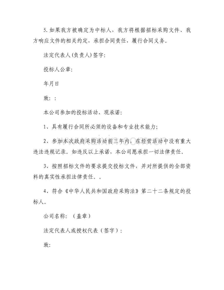 具有较强的沟通协调组织能力及团队协作意识8篇.docx_第2页