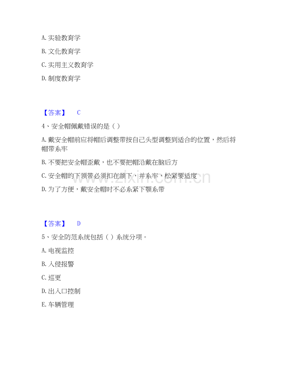 2026年备考军队文职人员招聘之军队文职教育学高分通关题库【高频】可打印版.docx_第2页