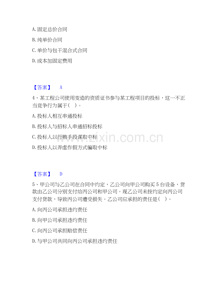 2026年备考设备监理师之设备监理合同能力测试试题（备用卷）附答案.docx_第2页
