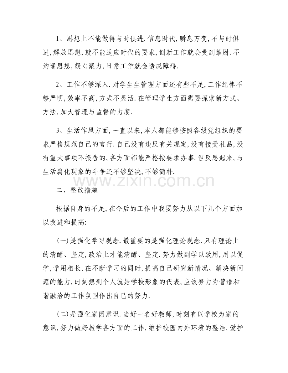 入党的不足和努力方向【6篇】.pdf_第2页