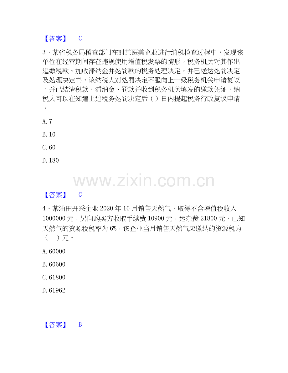 2026年备考税务师之涉税服务实务能力测验试题（备用卷）附答案.docx_第2页