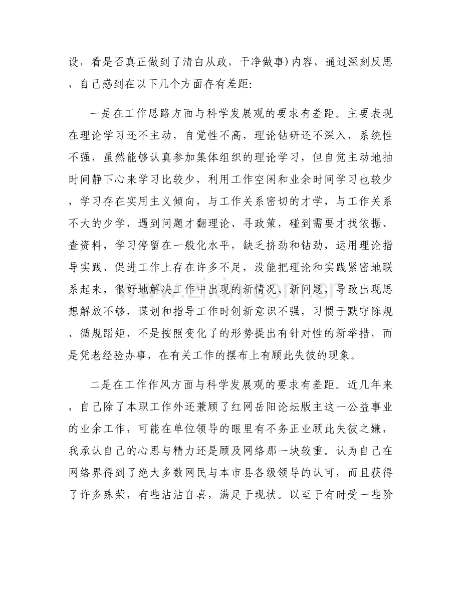 关于五治八查叔形象讨论发言【六篇】.docx_第2页