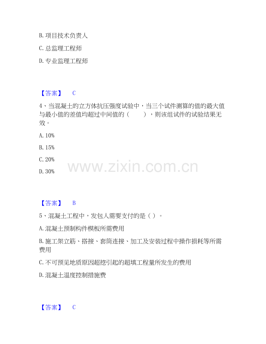 2026年备考监理工程师之水利工程目标控制通关题库(附带答案).docx_第2页