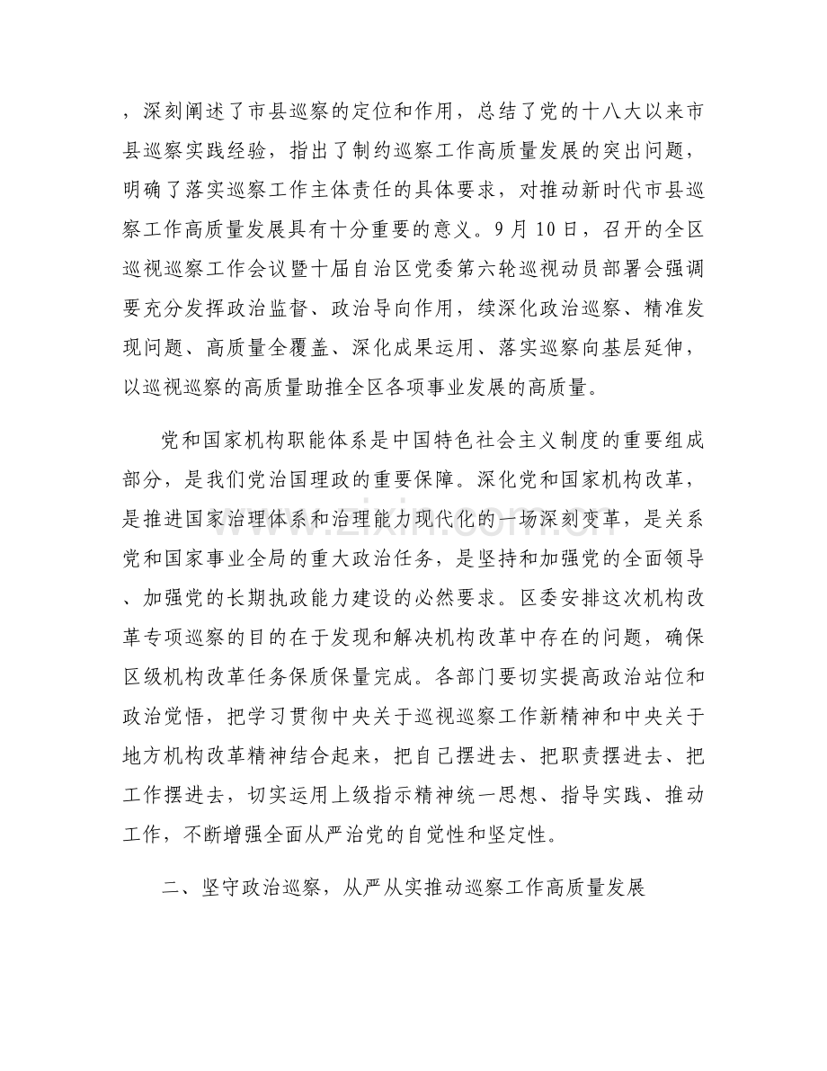 巡察动员会上的讲话.docx_第2页
